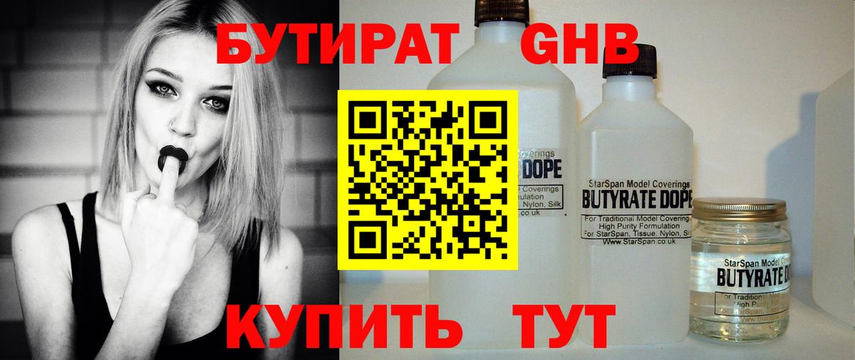 Елизово  Бутират 99%  Вход с VPN 