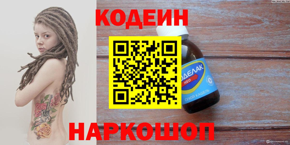Елизово  Codein Purple Drank  Кодеиновый сироп Lean напиток Lean (лин)  Вход с VPN 