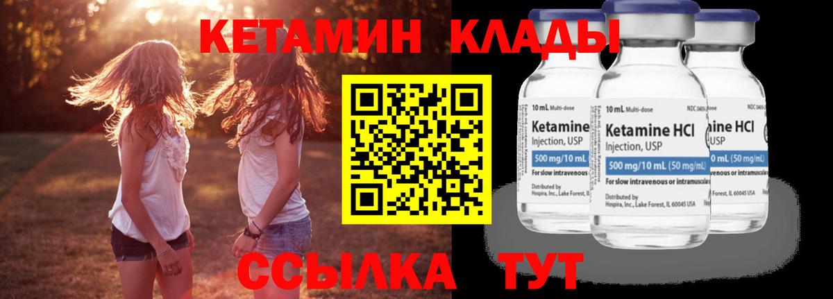 КЕТАМИН VHQ  Вход с VPN  Елизово 