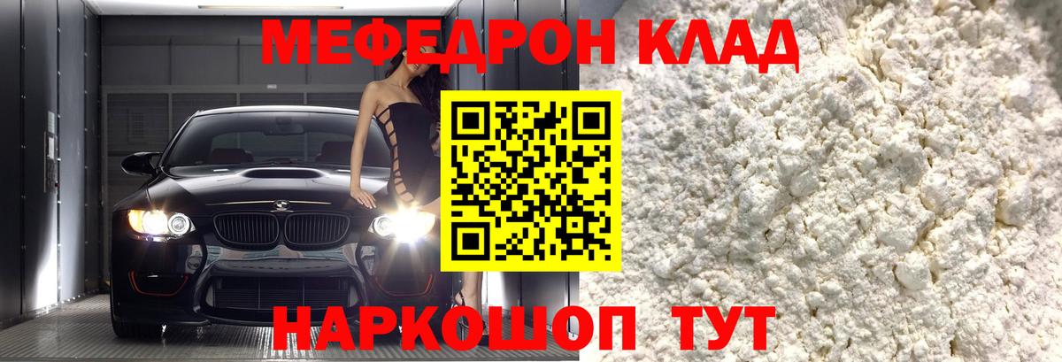 Елизово  МЯУ-МЯУ  МЕФ  Вход с VPN  Мефедрон мука 